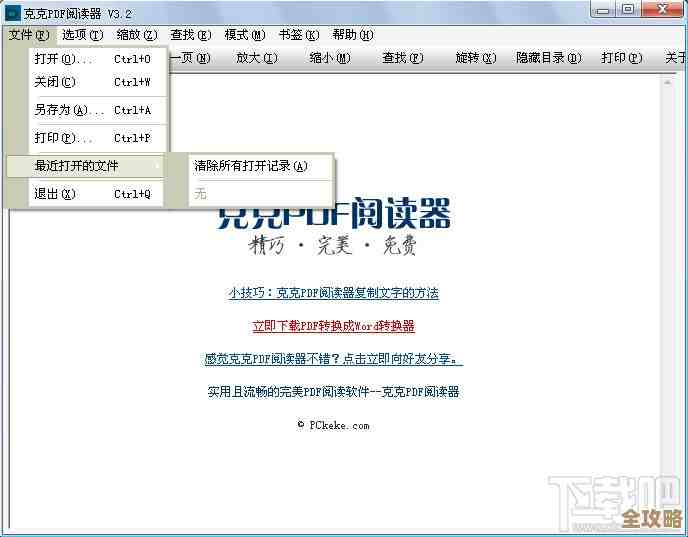 借助克克PDF阅读器,享受专业便捷的电子文件浏览与编辑工具 借助克克PDF阅读器,享受专业便捷的电子文件浏览与编辑工具