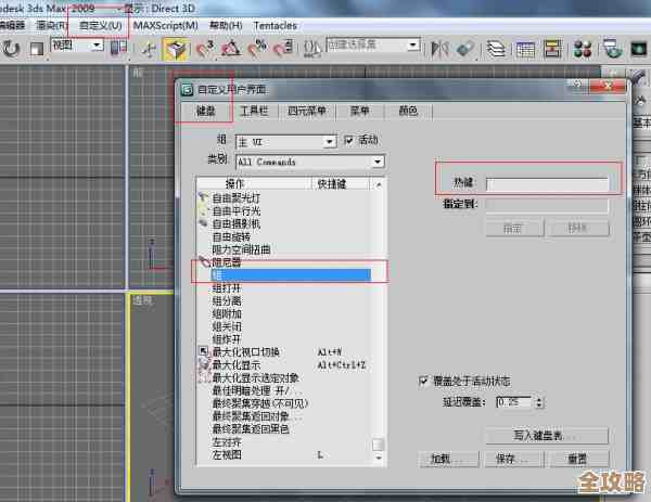 解锁3Dmax高效技巧：30个实用快捷键助你快速完成建模与渲染！