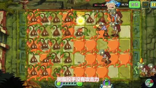植物大战僵尸2里的野兽猕猴桃到底值不值得练啊.