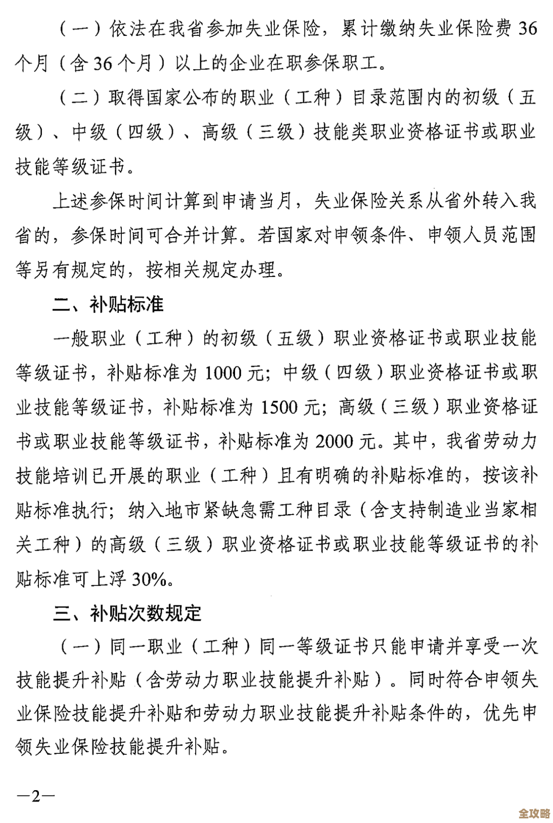 想拿广东人社失业保险技能提升补贴？先看这份申报要点和注意