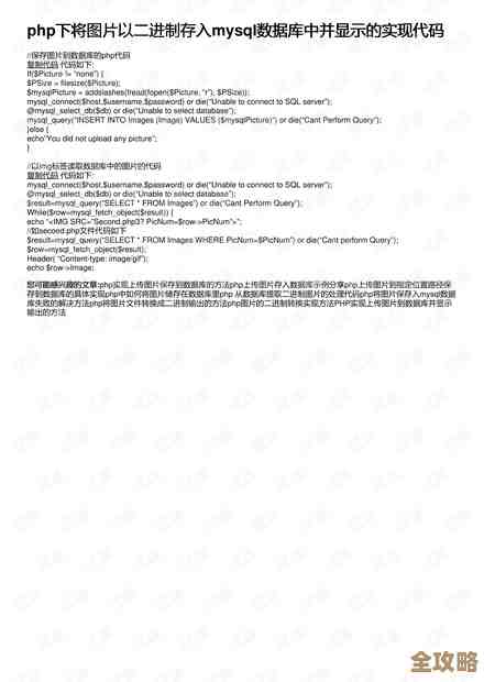 数据库里用二进制存图片，这技术听起来挺新鲜也挺实用的