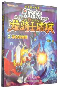 龙之谷精灵王座的樱花路上，跟着龙骑士随便唱一曲