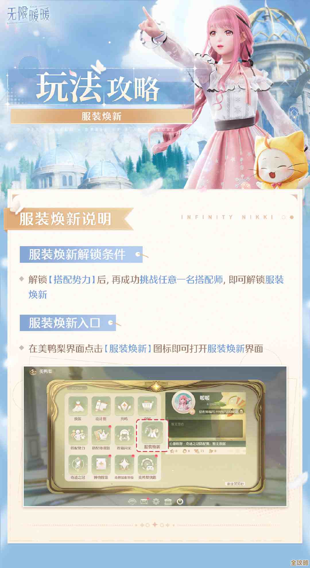 无限暖暖还我美鸭梨任务攻略小白也能跟着走不过某些阶段我还懵