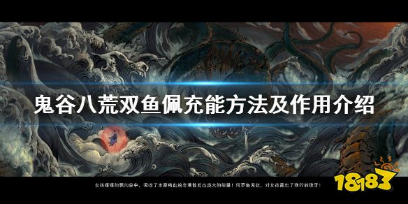 鬼谷八荒里，想给修仙者送双鱼佩，别急这几步就行