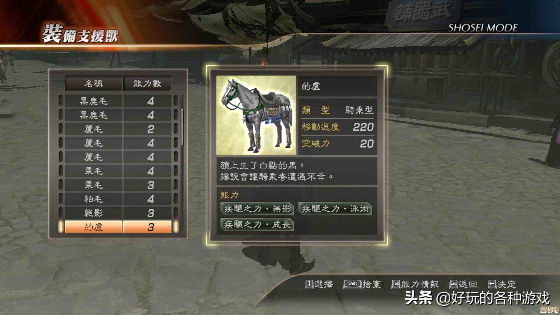 真三国无双起源马匹等级提升小技巧与注意事项，快速升级不求人哦