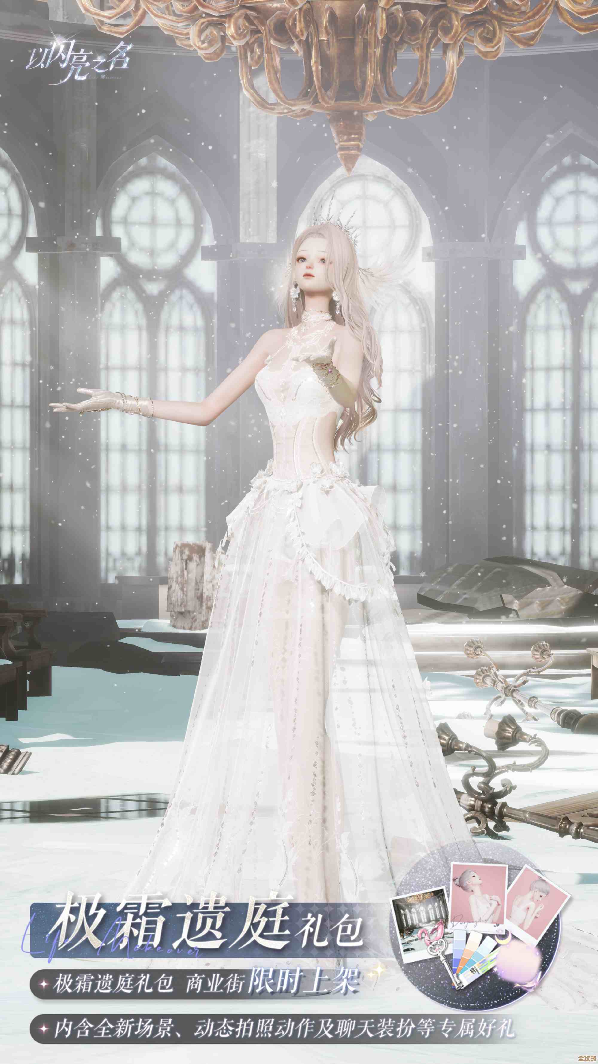 《以闪亮之名》极霜遗庭礼包介绍,开箱看看这些能不能派上用场. 《以闪亮之名》极霜遗庭礼包介绍,开箱看看这些能不能派上用场.