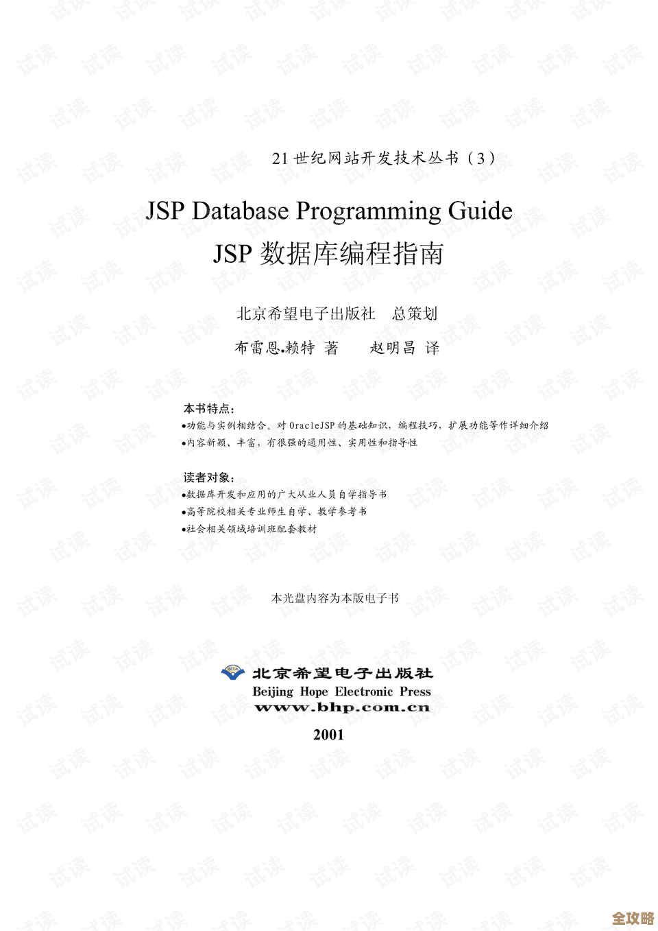 学习P怎么连数据库，jsp教程里那些关键点你得知道，别忘了掌握技巧