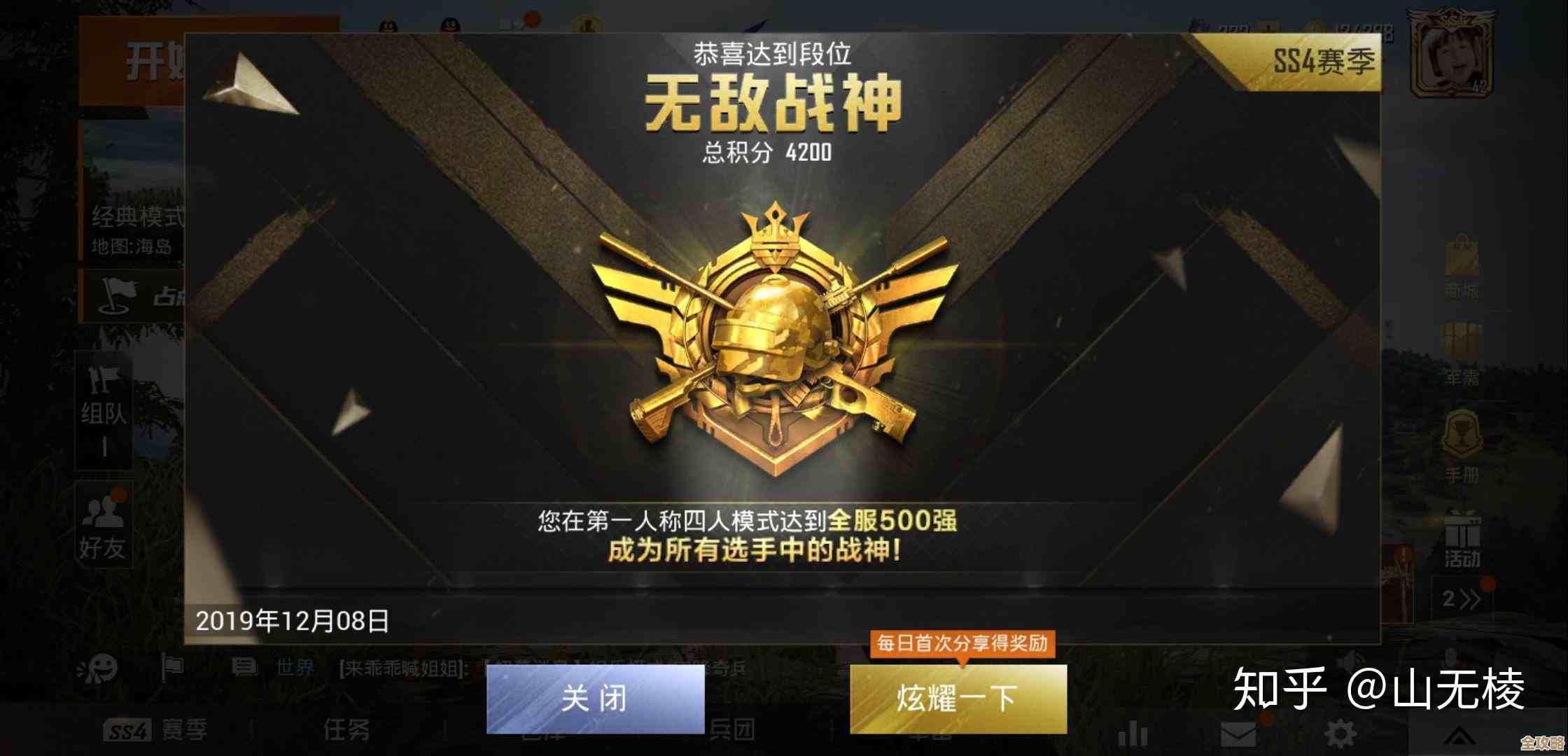 和平精英最高段位到底是什么，玩了这么久还不清楚