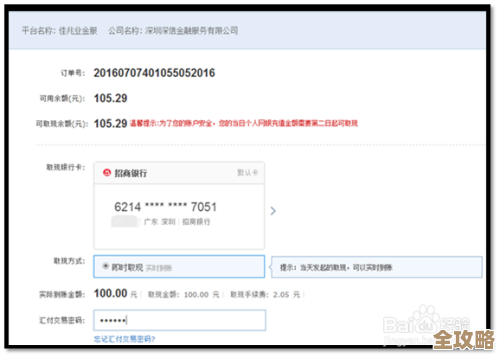 《伊对》提现流程和注意点，别慌看这边一步步收钱