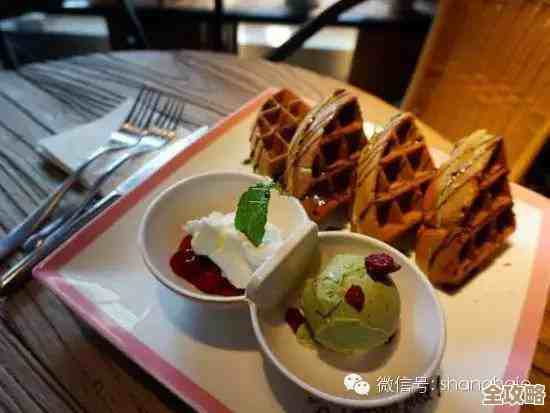 心动小镇新食谱又出三款…精致下午茶还有两款花茶