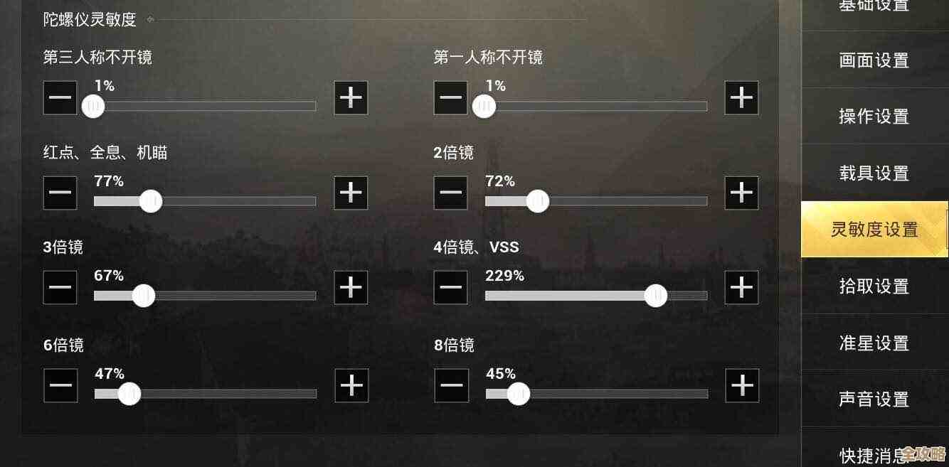 仙剑世界灵敏度怎么调才舒服新手别慌教你几招慢慢调