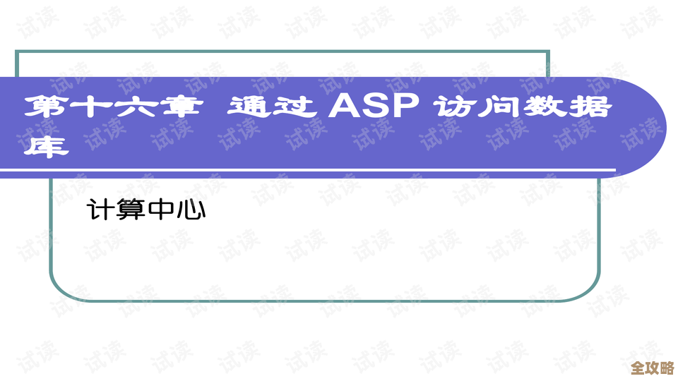 用SQL Server做后台的ASP网站访问慢了咋整才能快点儿