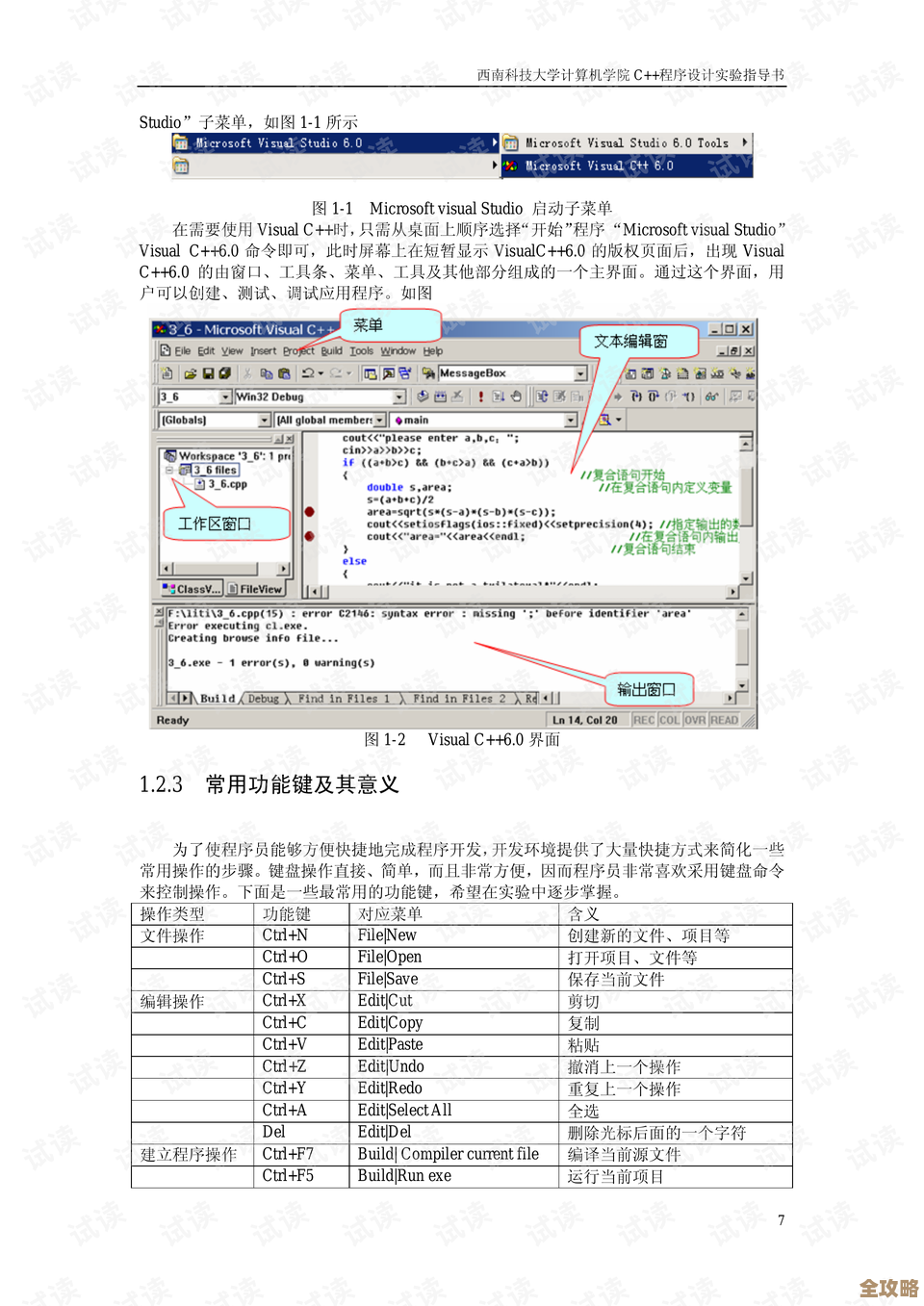VMware帮西南科大搭建了个挺灵活的实验平台，能随时调整满足各种需求