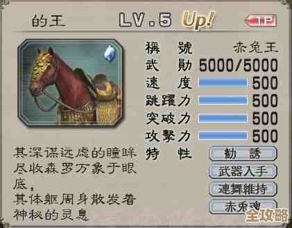 玩真三国无双起源，赤兔马怎么能拿到啊…