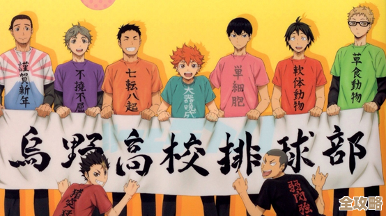 排球少年：新的征程里社团解散咋办？一些零碎办法和坑.
