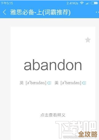 不懂也能上手：金山词霸创建生词本那些我没想全的步骤