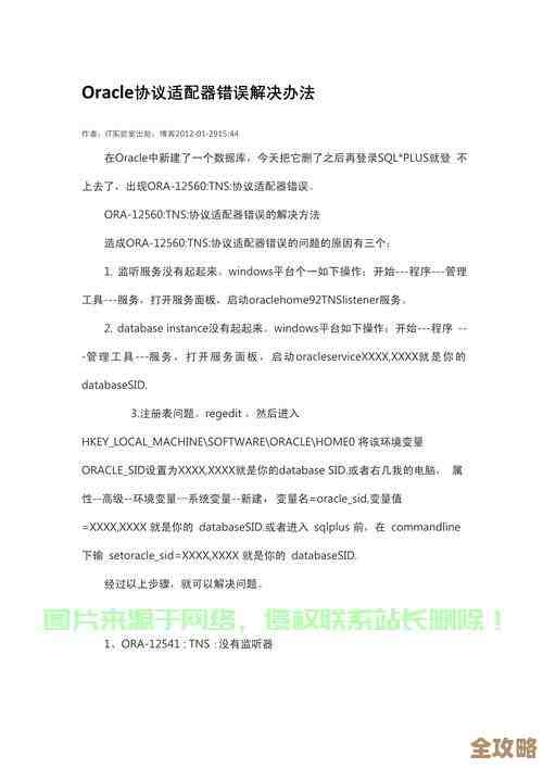 ORA-23457报错咋整，远程帮你快速定位修复方案