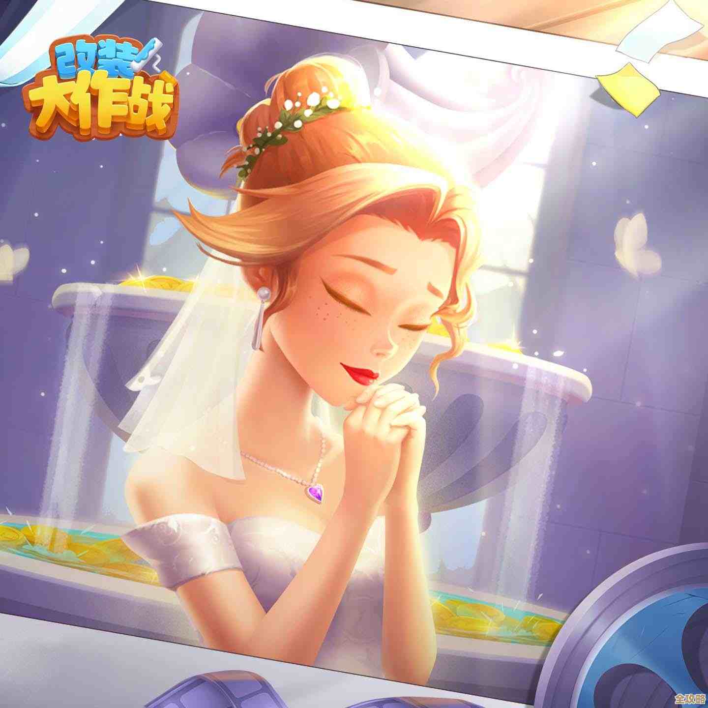 改装大作战换昵称换头像的办法，其实很快就能搞