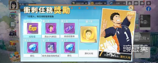 排球少年训练馆周目标奖励怎么弄，任务提示和小技巧随手可拿