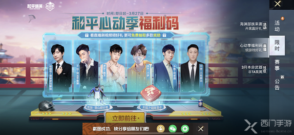 和平精英福利码推荐,手快有手慢无,别说我没提醒你. 和平精英福利码推荐,手快有手慢无,别说我没提醒你.