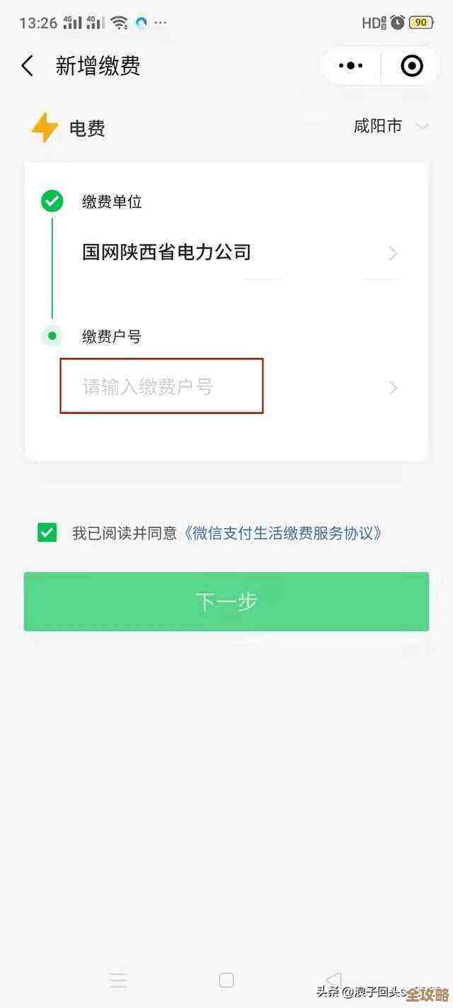 网上国网上怎么去办电费套餐，流程啥的还挺乱