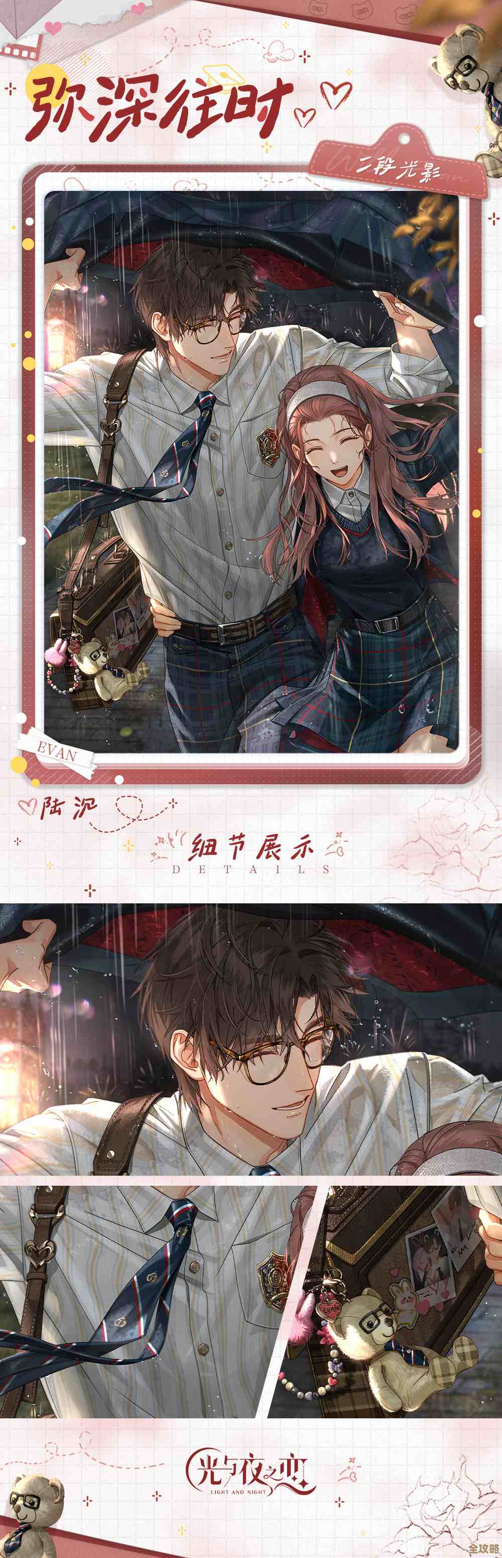 光与夜之恋里陆沉永无境忆旅相片怎么弄？零碎攻略