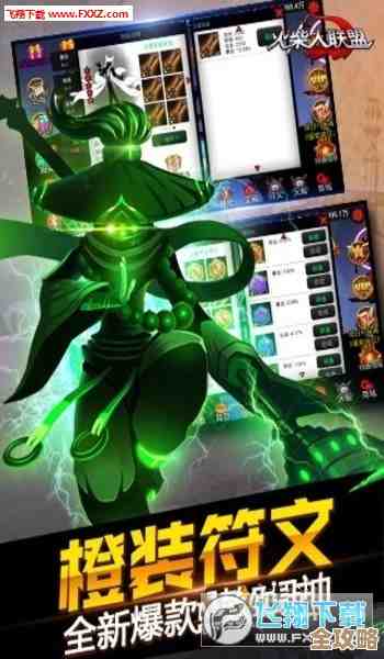 火柴人联盟3官网地址在这儿，想找的直接点进去看看