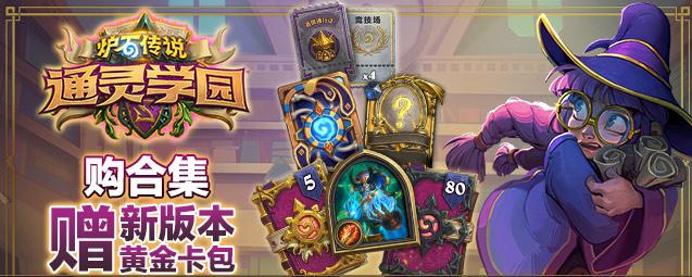 炉石传说活动福利全盘点，礼包、任务、登陆奖励…先别急着走