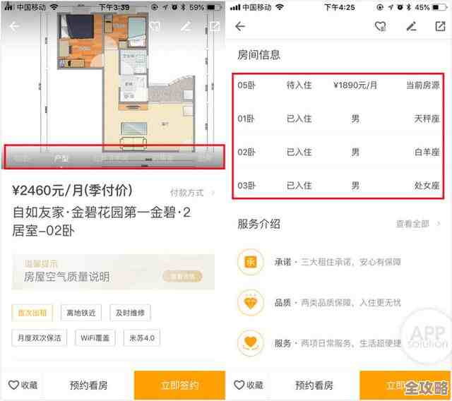 在自如里摸索查看自家房间信息的那些小技巧，顺手就能.