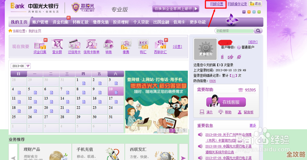 光大银行查看完整卡号的那些方法，个人觉得先试试网银和客服