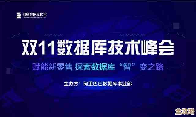 双11背后那些数据库技术的变化和升级，阿里巴巴是怎么撑起超级工程的