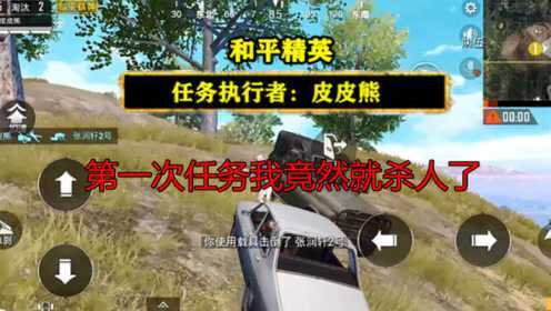 和平精英精神小伙活动攻略，懒人必看那些快速凑任务的套路，别太较真行不行