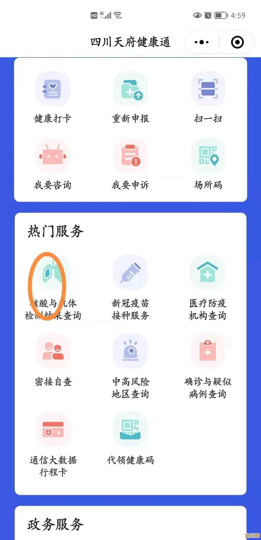 要用天府通办预约办理社保卡？我来随便说说操作顺序，别太较真