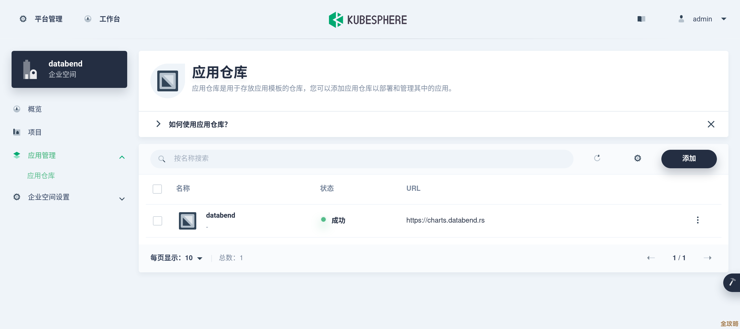 在 KubeSphere 里试着启动那个新一代叫 Databend 的树叶云数仓，感觉挺有意思的