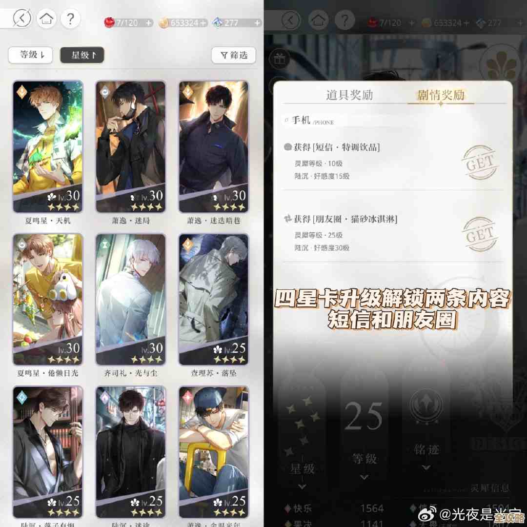 光与夜之恋×高德地图联动玩法心得.还没全打通但蛮有意思