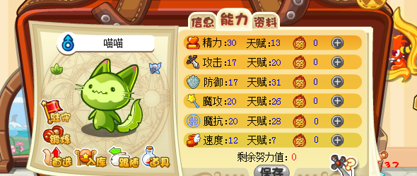 《洛克王国：世界》里小怂猫属性都啥玩意儿，简单测试和小心得.