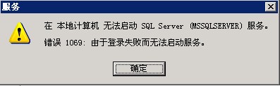 数据库在Windows系统登录出错怎么办，教你快速解决登录不上问题