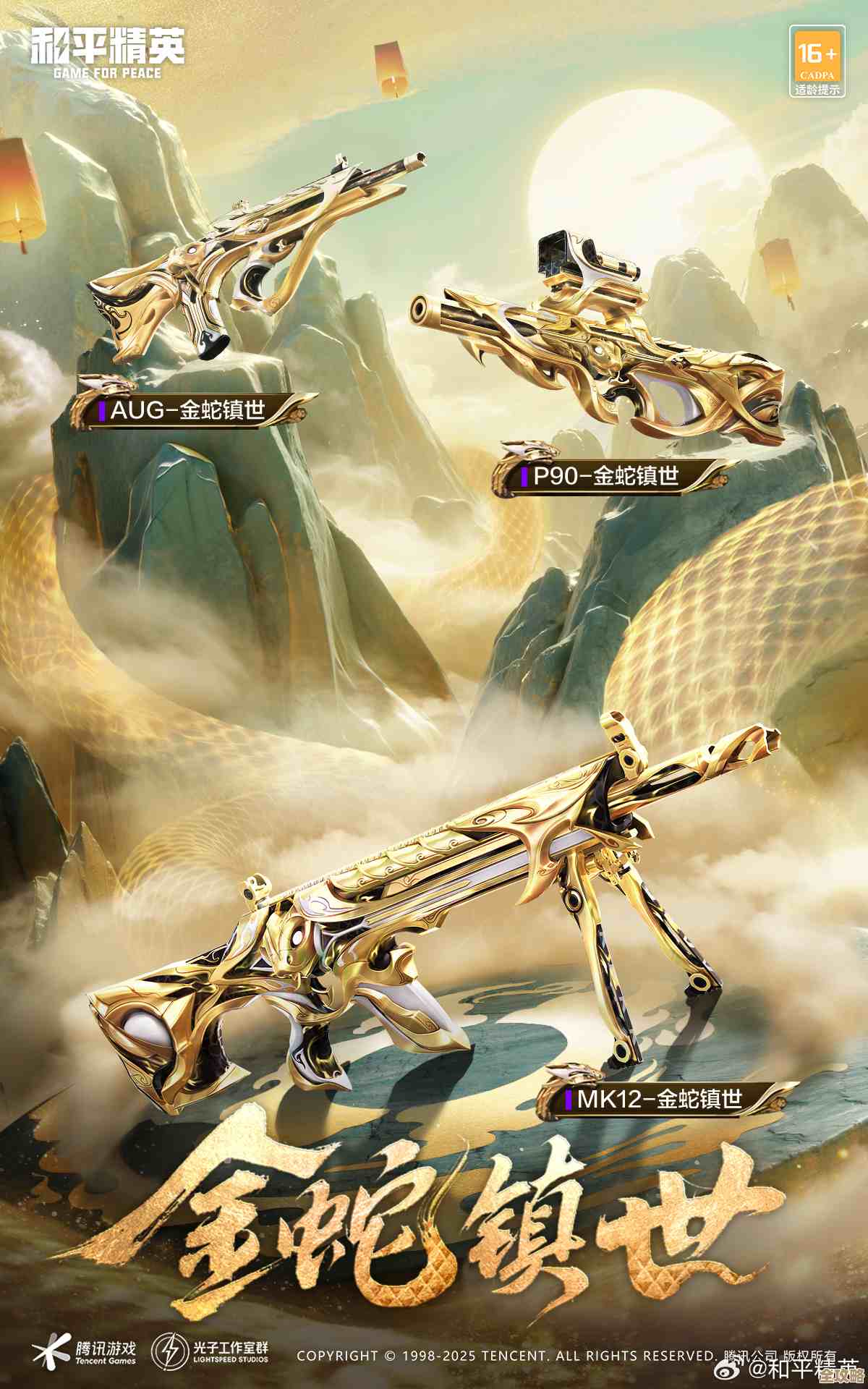 和平精英金蛇镇世烛九皮肤保底价到底要多少.