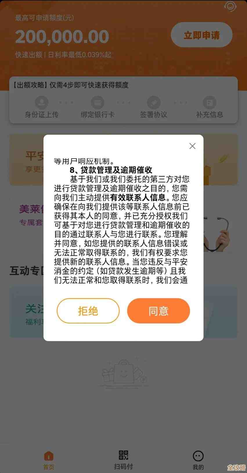 平安消费金融想提额？这些套路我试过有用也有坑