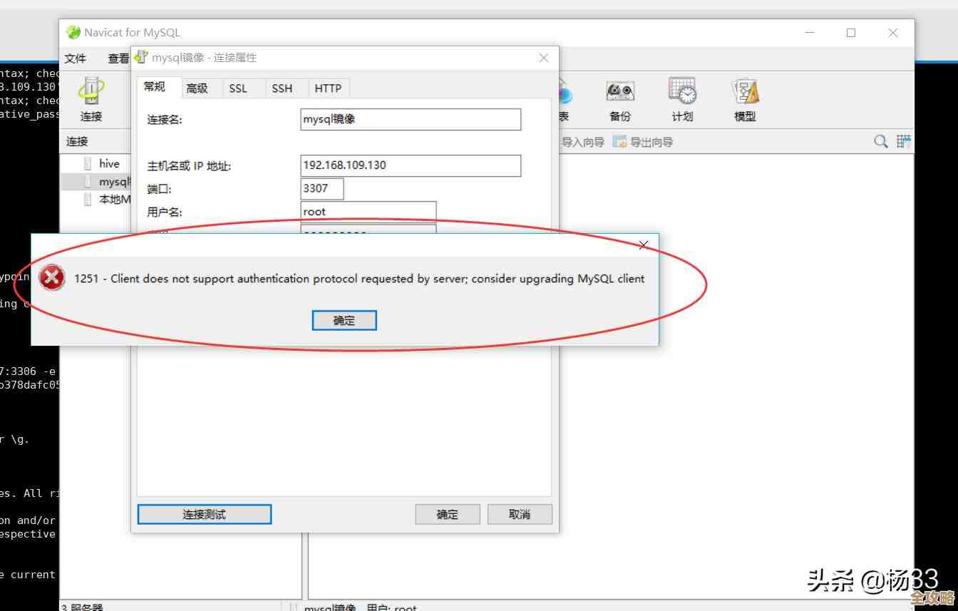 MySQL连接关闭失败报错原因分析及远程快速修复方案分享