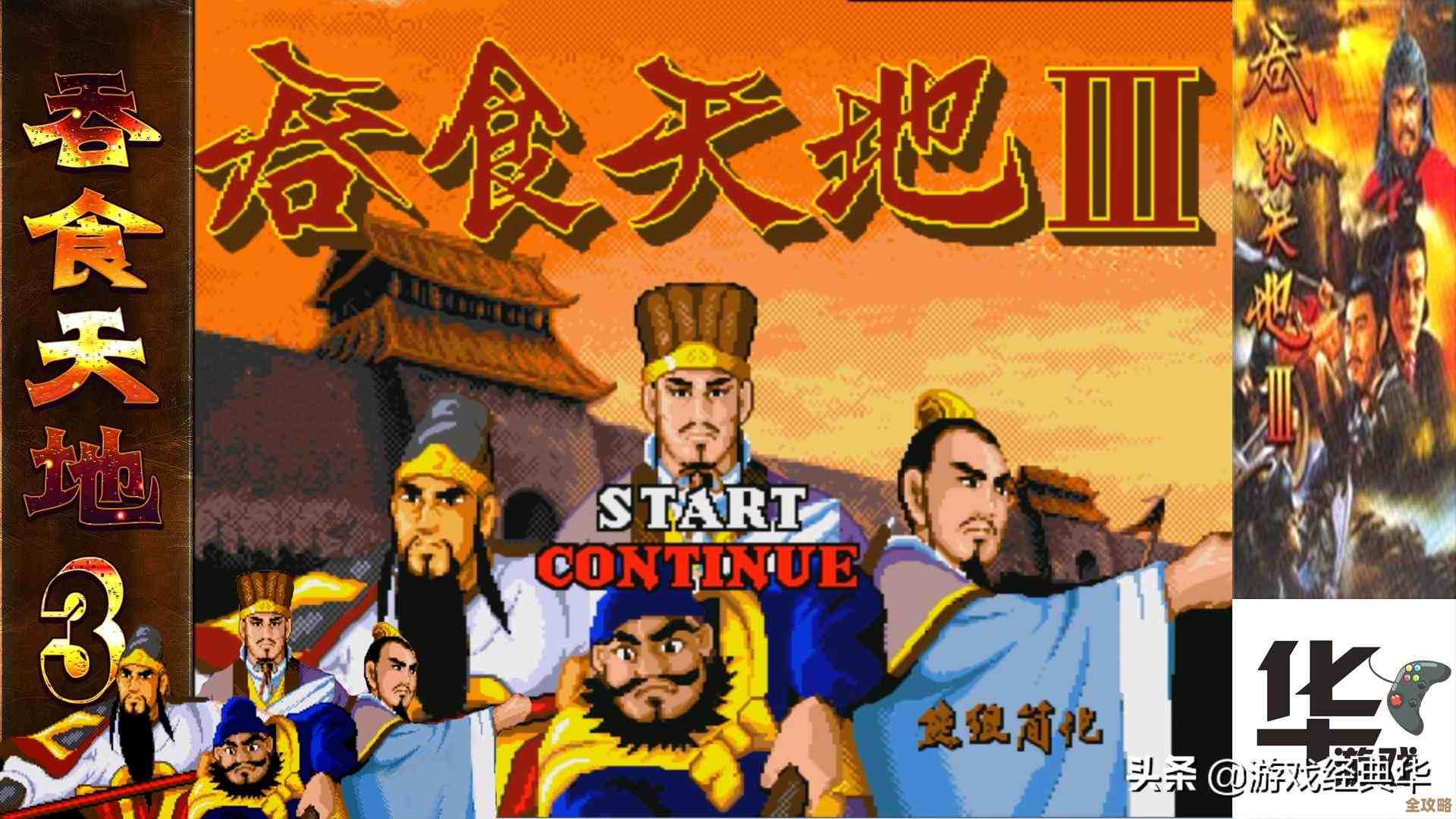 吞食天地归来练级路线攻略抄作业式指南，哪个副本刷得快说来听