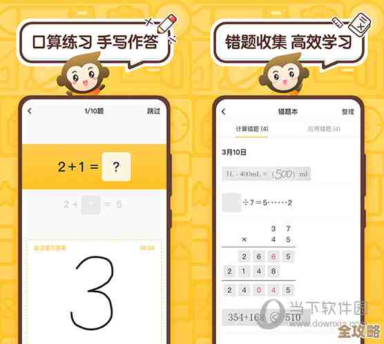 小猿口算上的字迹，想去掉咋弄，来个大概思路…