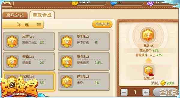 弹弹堂辅助宝珠选哪个更稳？菜鸟实测乱想心得.