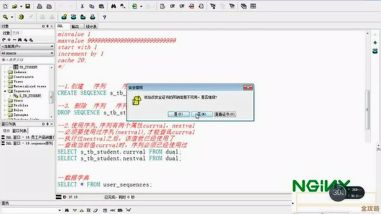 Oracle数据库里序列SEQUENCE到底怎么用，细节和技巧全解析