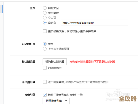 关于搜狗浏览器自定义主页网址的那些坑和小技巧，别太紧张先试试
