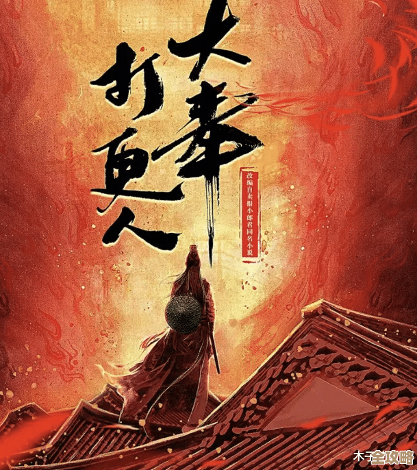 《大奉打更人》钓鱼方法零碎笔记：时间、饵料、运气那些事儿