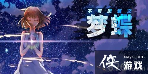 不可思议之梦蝶按键自定义要点啊，设置过程那些奇怪问题