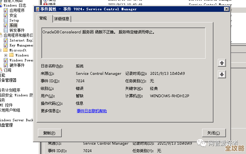ORA-06311报错导致服务器满载，远程排查修复思路分享