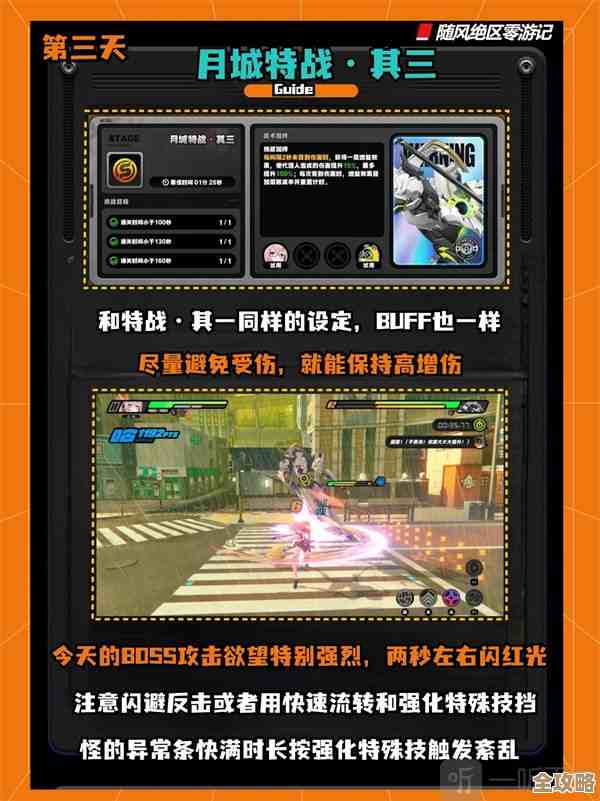 绝区零月城特战3乱斗速通指南？电子战场卡点和连招碎碎念