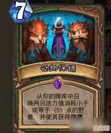 《炉石传说》小动物照管员调整到底变哪了老玩家速看